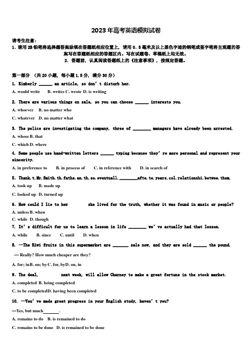 内蒙古自治区普通高中学2022-2023学年高三第二次调研英语试卷含解析