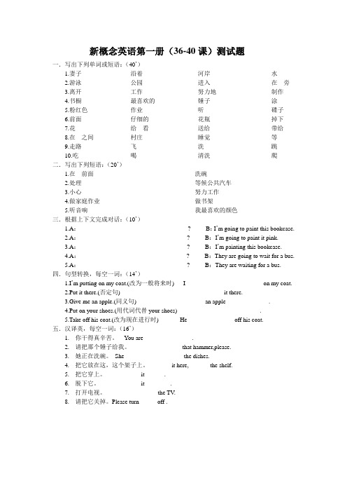 新概念英语第一册Lesson36-40测试题