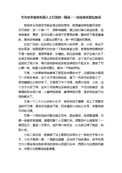 专为梦多熬夜伤精人士打造的一碗汤一一桂枝加龙骨牡蛎汤