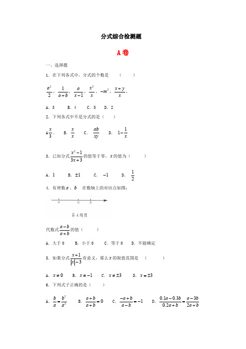 新人教版八年级数学下册第十六章分式过关练习题附答案-副本(最新整理)