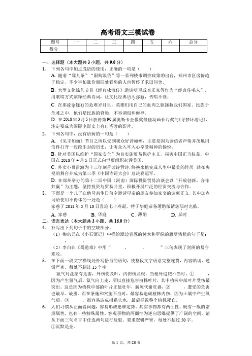 河南省郑州市高考语文三模试卷(含答案)