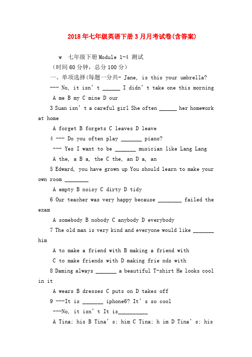 【初一英语试题精选】2018年七年级英语下册3月月考试卷(含答案)