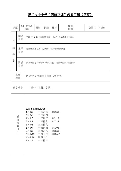 3,4的乘法口诀教案