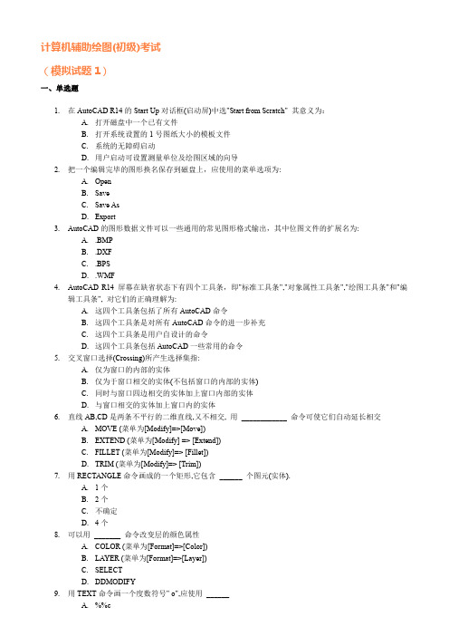 计算机辅助绘图-模拟题1_[文档在线提供]