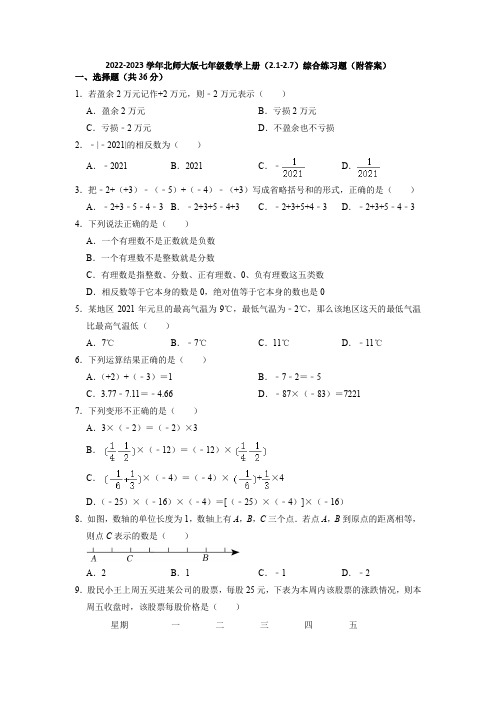 2022-2023学年北师大版七年级数学上册期中测试卷