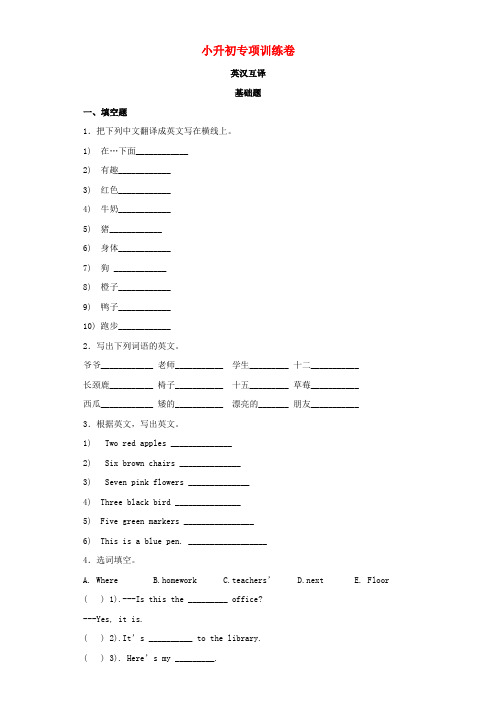 (通用版)小升初英语知识专项训练(时态与句法)21 英汉互译(含解析)