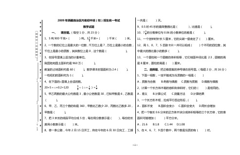 2009年西藏自治区内地初中班(校)招生统一考试 数学试题