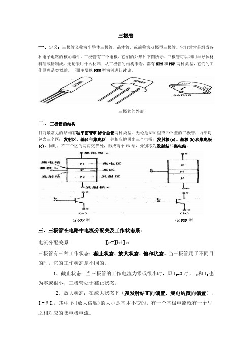 三极管课件