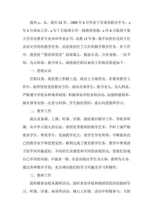 最新教师评高级职称个人工作总结3篇