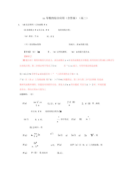 导数综合应用(含标准答案)