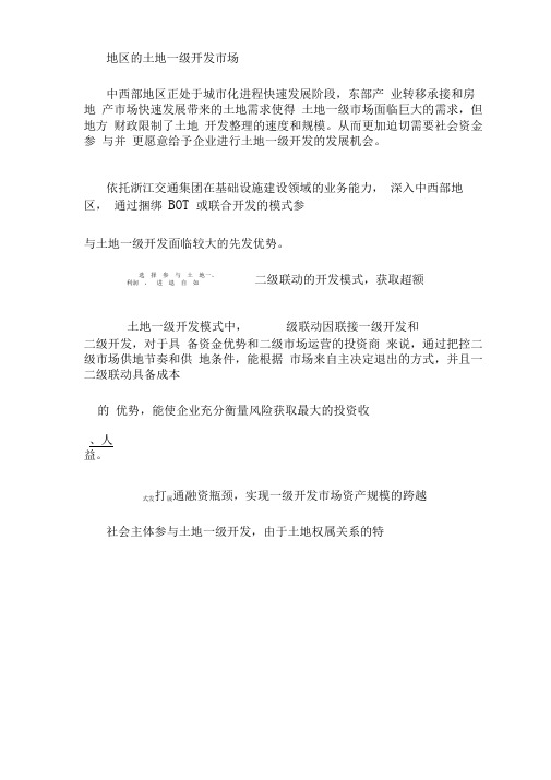 土地一级开发(专题).pdf