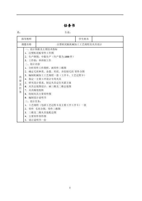 注塑机尾板机的械加工工艺规程及铣端面的铣床夹具设计