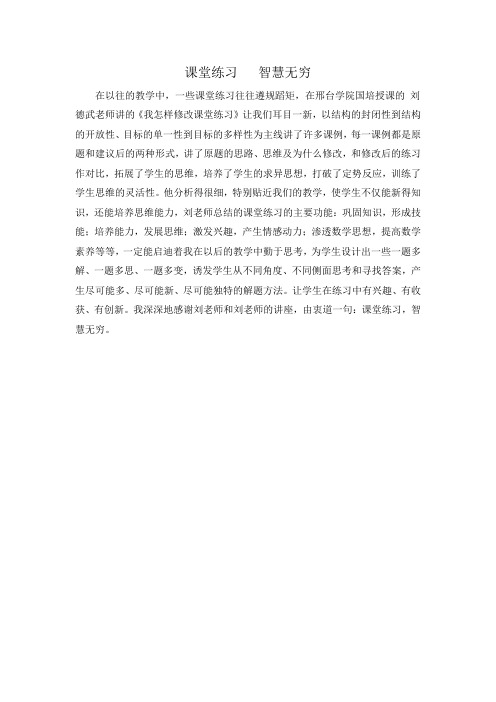 课堂练习   智慧无穷