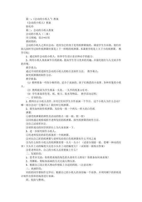 中班纸人游戏教案