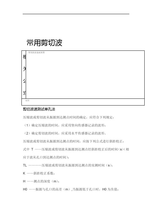 常用剪切波波速