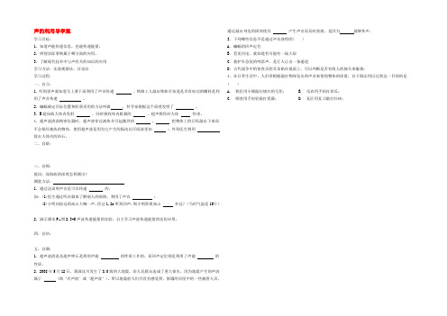 重庆市涪陵十四中马鞍校区八年级物理上册 声的利用导学案(无答案)(新版)新人教版 学案