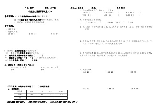 小数除以整数导学案(3)