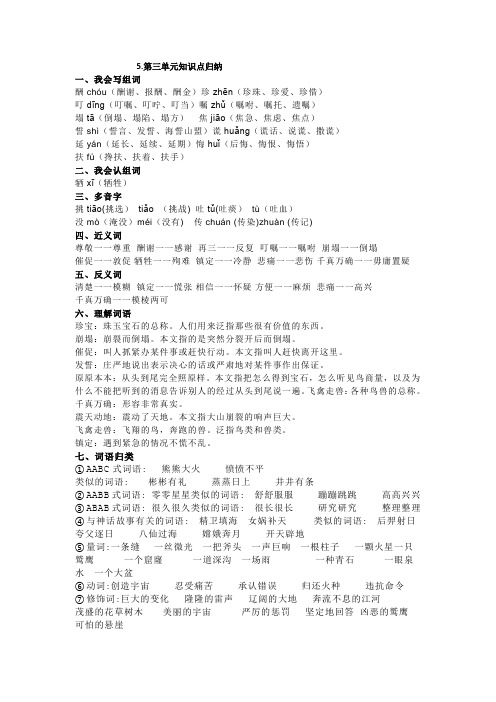 5.第三单元知识点归纳