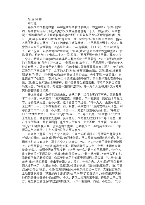 语文知识中考文言文《毛遂自荐》全文详细翻译