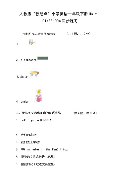 人教版(新起点)小学英语一年级下册Unit1Classroom同步练习