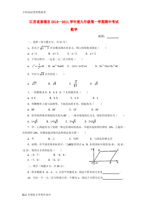 【配套K12】度九年级数学第一学期期中考试 人教新课标版