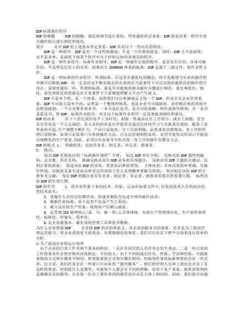 SOP标准操作程序