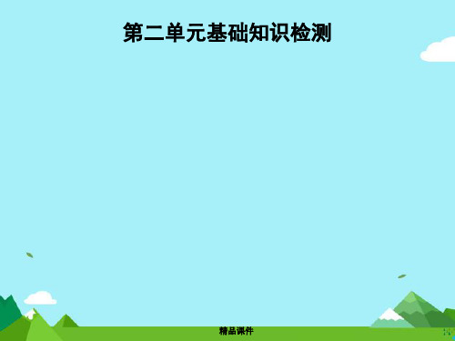 七年级英语上册第二单元基础知识检测课件人教新目标版