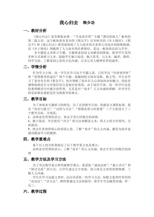 语文必修ⅰ苏教版第三专题版块一《我心归去》教案