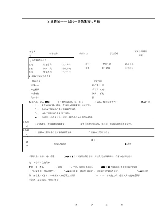 七年级语文下册第2课《说和做——记闻一多先生言行片段》导学案新人教版