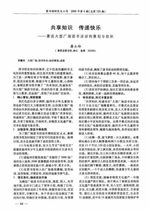 共享知识  传递快乐——兼谈大型广场读书活动的策划与组织