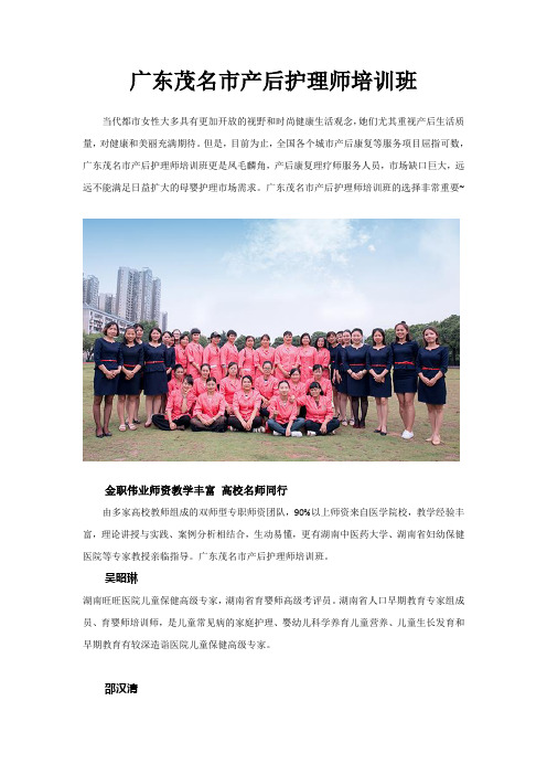 广东茂名市产后护理师培训班