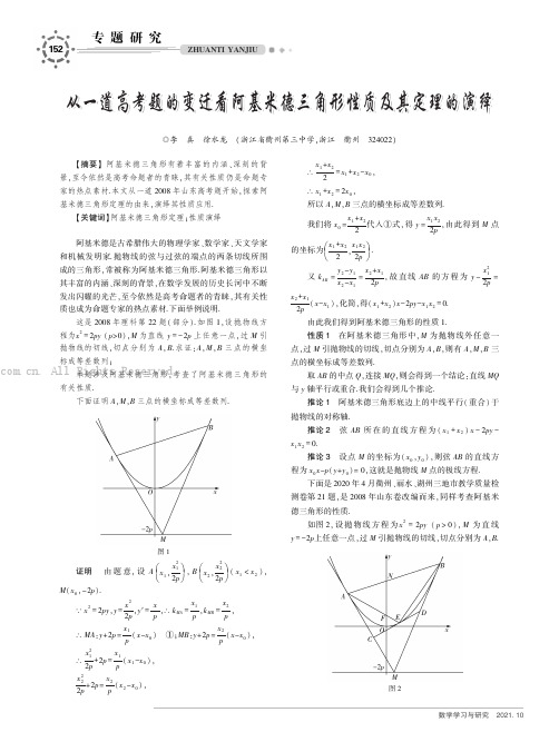 从一道高考题的变迁看阿基米德三角形性质及其定理的演绎