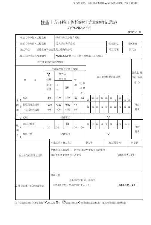 土建检验批表格填写示范