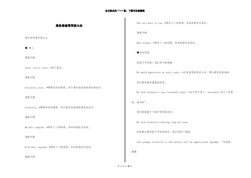商务信函常用语大全