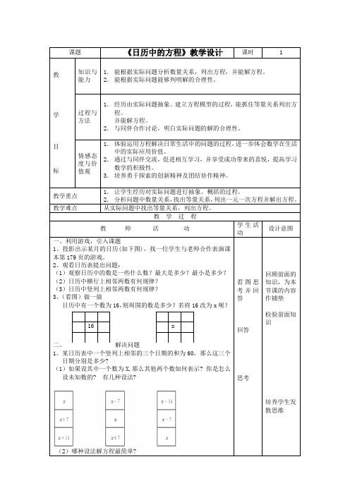 《日历中的方程》教学设计-01