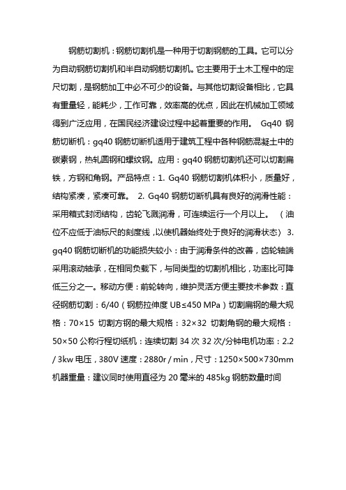 钢筋切断机型号