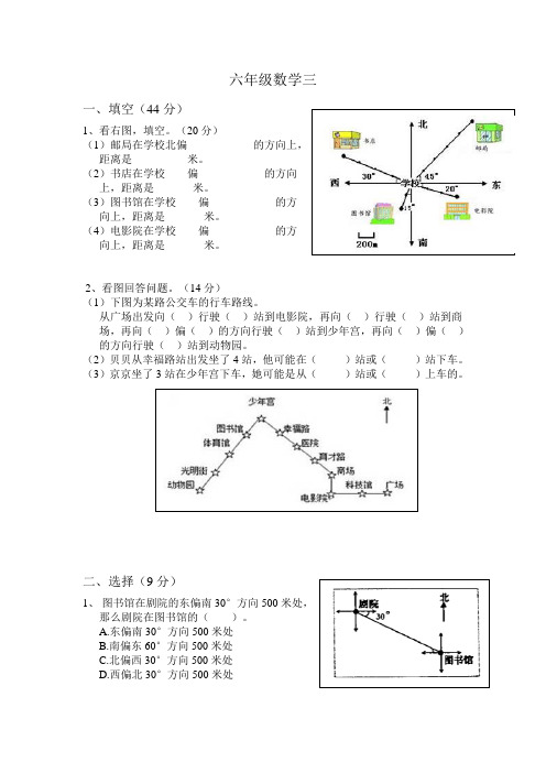 最新人教版六年级上册数学第二单元《位置与方向》测试题