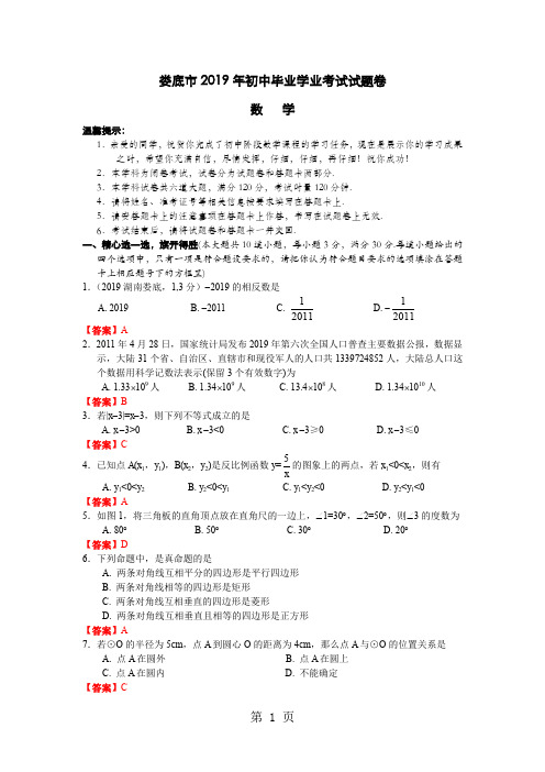 湖南娄底中考数学及答案word资料6页