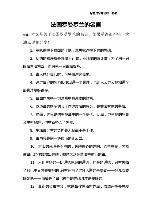 法国罗曼罗兰的名言