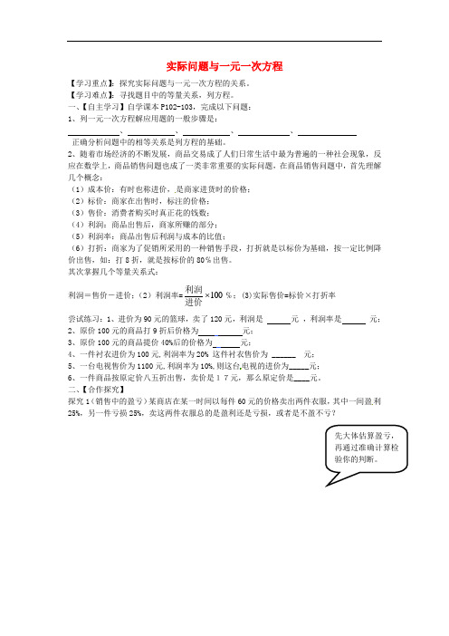 广东省乐昌市乐昌实验学校七年级数学上册 3.4 实际问