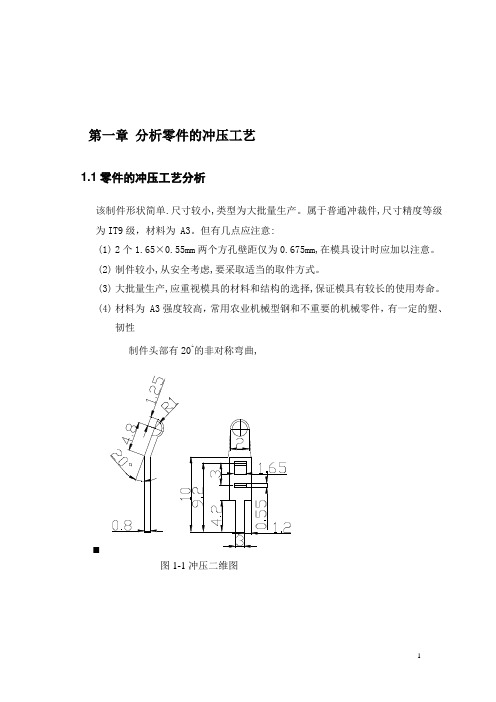 弹簧片 冲模成型工艺与模具设计