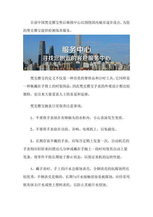 梵克雅宝售后维修网点