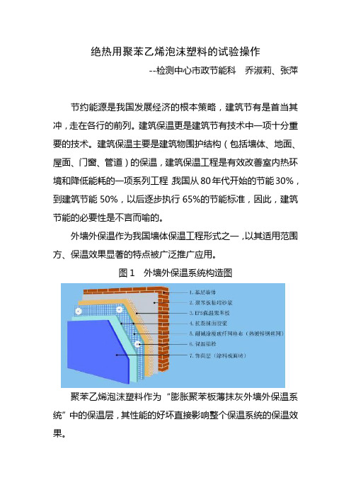 浅析绝热用聚苯乙烯泡沫塑料