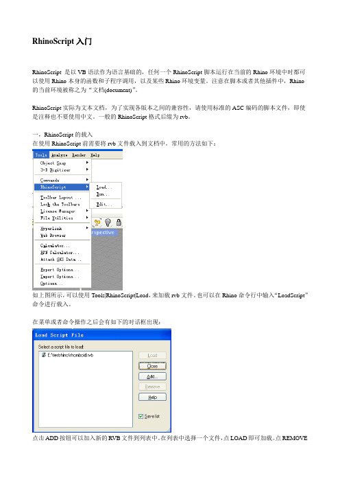 RhinoScript入门