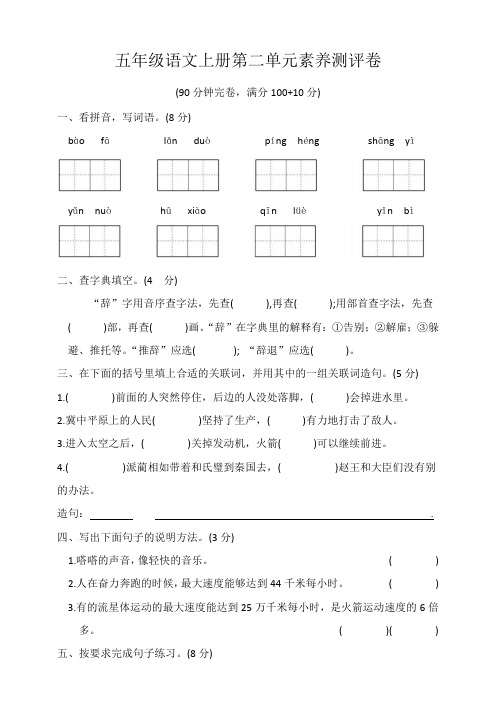 五年级语文上册第二单元素养测评卷