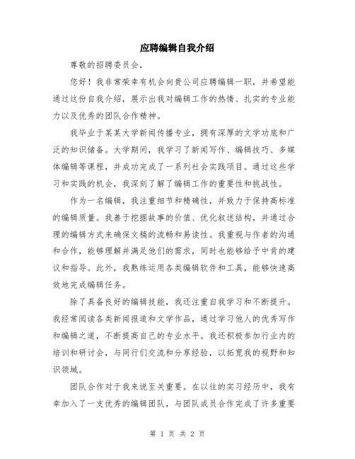 应聘编辑自我介绍