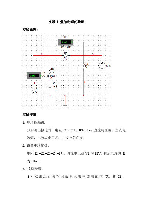 北京理工大学电路仿真实验报告