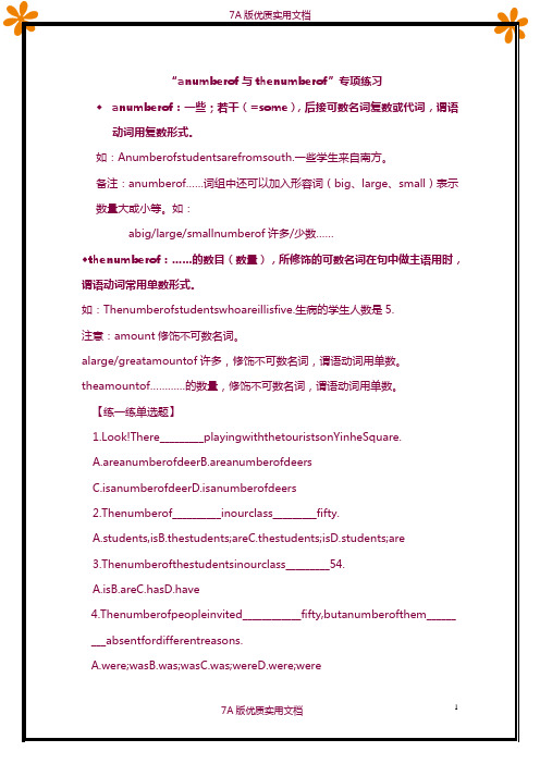 【7A版】A number of与the number of专项练习