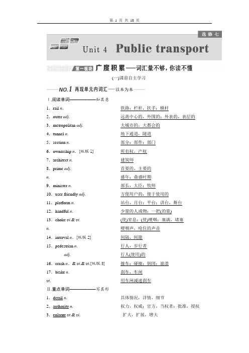 2020高考英语复习资料   三维设计M7U4教师版