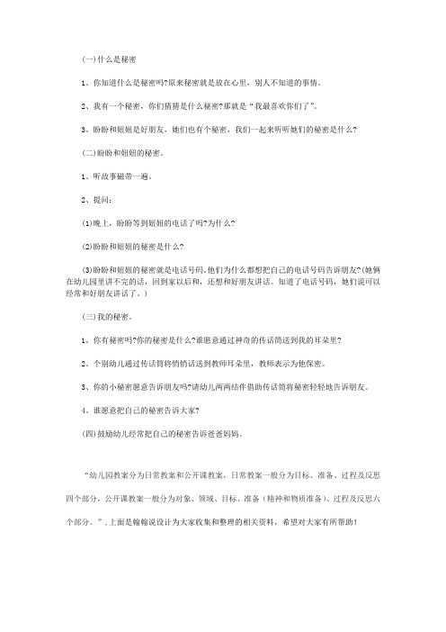 2021_2022幼儿园小班语言我有个秘密教案